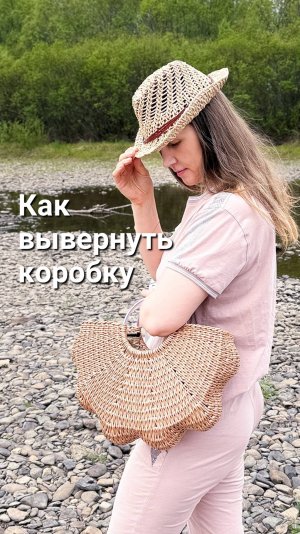 Как вывернуть коробку