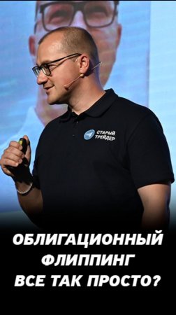 Что такое облигационный флиппинг? Доход от облигаций на фондовом рынке.