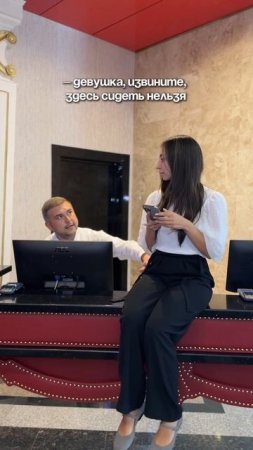 Сижу на ресепшн