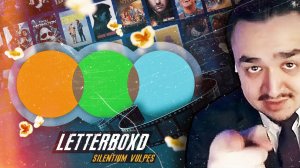 SILENTIUM VULPES заполняет LETTERBOXD | Конец ИЮНЯ 2025 | Много  Интересных Фильмов