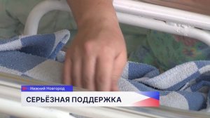 Первые новорождённые и их родители получили дополнительную меру поддержки в Нижегородской области