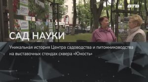 САД НАУКИ