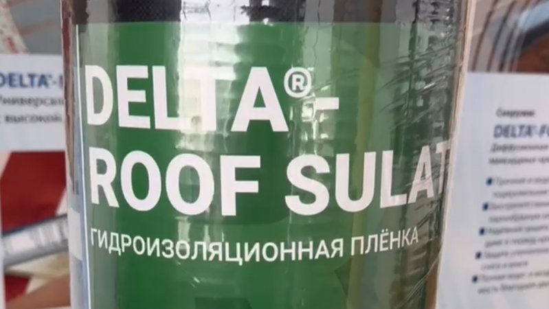 Новая пленка Дельта- ROOF SULATE