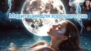 24/7Самые лучшие медитации для сна/Медитация для глубокого расслабления перед сном с женским голосом
