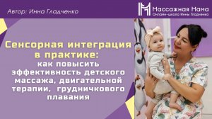 Зум Сенсорная интеграция в практике