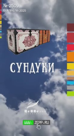 Сундуки