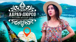 АБРАУ ДЮРСО 2025 Шикарное место для отдыха 🌟🔥