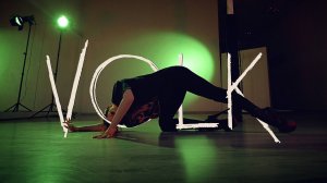 VOLK | strip | choreo by Y. Koshkina