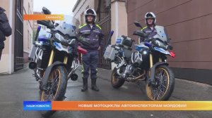 Новые мотоциклы автоинспекторам Мордовии