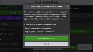 Как в игре Minecraft включить эксперименты.