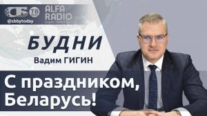 🔴 Белорусы отмечают День Независимости! Что объединяет народ?