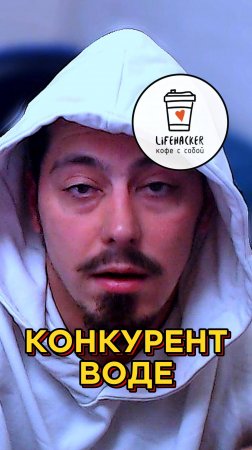 КОНКУРЕНТ ВОДЕ