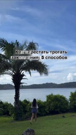 Как перестать трогать накопления: 5 способов.