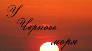 Анапа-город порт. Часть вторая