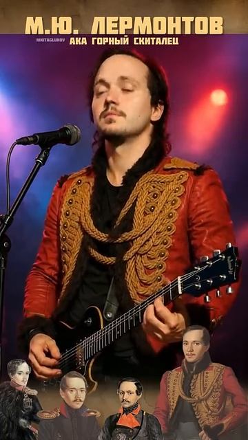 Лермонтов Михаил поет под гитару смотреть онлайн