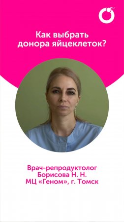 Как выбрать донора яйцеклеток?