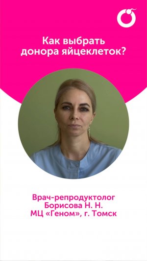 Как выбрать донора яйцеклеток?