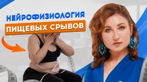 🎯 Почему вы срываетесь снова и снова?