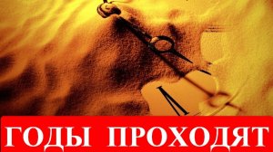 Олег Чуприн - Годы проходят (кавер)(03.07.25)