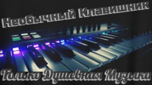 SHAMAN — МОЯ РОССИЯ (yamaha psr-s670) (cover)