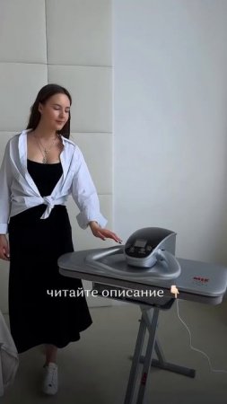 Гладильный прессе MIE Romeo II - идеальное решение для домохозяйки!