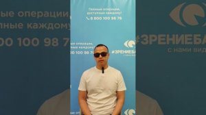 Отзыв о лазерной коррекции зрения в клинике "Зрение Барнаул", 88001009876