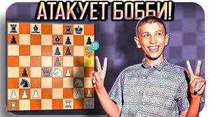 Гениальная атака Бобби Фишера! Американец нагло жертвует за атаку. Шахматы