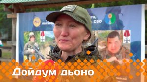 «Дойдум дьоно»  (02.07.25)