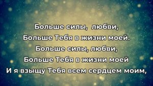 Больше силы