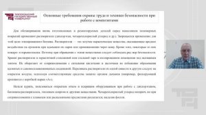 Основные требования охраны труда и техники безопасности при обработке композитов