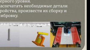 Моделирование и создание бытового лазерного нивелира при помощи 3d-принтера