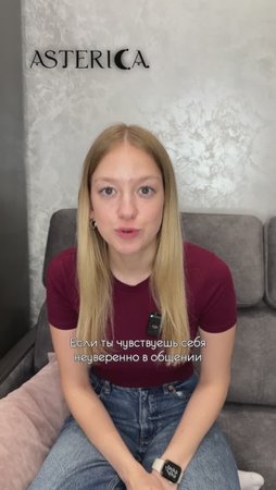 Чувствуешь себя неуверенно, когда приходится общаться с противоположным полом?