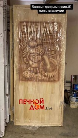 Банные двери в большом ассортименте в наличии. 03-07-2025