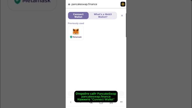 Как купить AVO на Pancakeswap за USDT?
