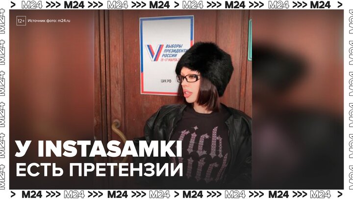 Блогер Instasamka обратилась с претензией к певице Доре - Москва 24