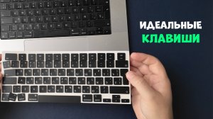 Замена клавиш MacBook 4 Pro 16" | Нашел идеальные клавиши