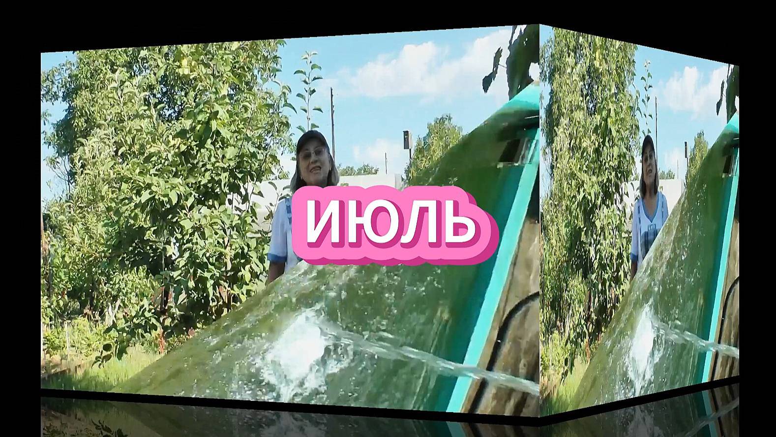 7. Календарь дачника. ИЮЛЬ