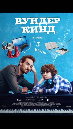 Вундеркинд