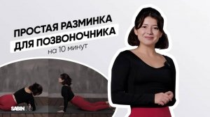 Упражнения для позвоночника | Зарядка для красивой осанки