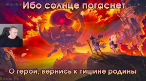 Honkai Star Rail ➤ О герой, вернись к тишине родины ➤ Ибо солнце погаснет ➤ Прохождение игры HSR