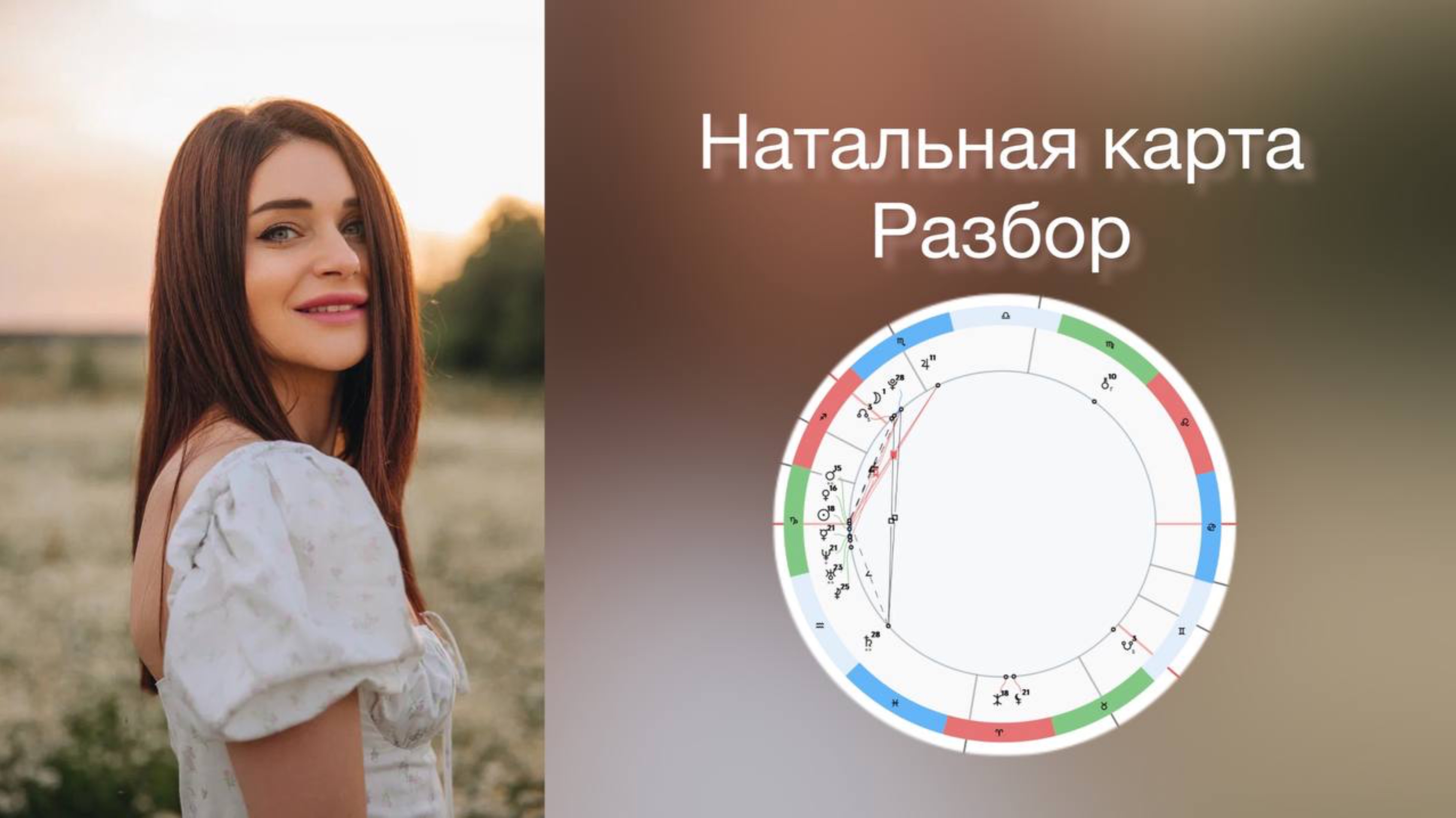 РАЗБОР НАТАЛЬНОЙ КАРТЫ. Козерог