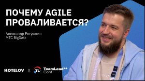 Agile методология — зачем бизнесу? МТС BigData