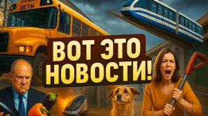 Дичь недели: автобус влетел в ТЦ, монорельс — в историю, а мужчина даёт взятку морковкой.