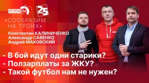 «Сообразим на троих» за 3 июля 2025г.