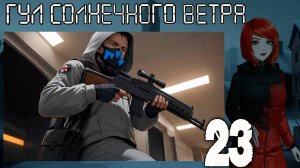 7 дней лета: Youth Sky (Небо Юности) Гул солнечного ветра #23 Концовка: Тишина без магии