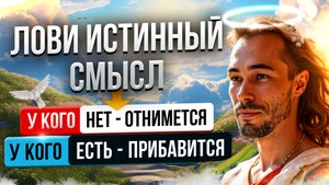 Не Верь Своему УМУ👉ЖАДНОСТЬ НЕ ПРИВОДИТ К БЕДНОСТИ