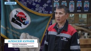 Сотрудники рудника «Интернациональный» добыли 15 миллионов тонны руды за 25 лет