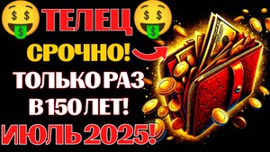 🤑🐂Это изменит ВСЕ❗ 💰Тельцы, ваш АСПЕКТ МИЛЛИОНЕРА активируется в 2025❗