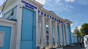 Стадион "Текстильщик" - место  волейбольных поединков в городе Иваново. История волейбола