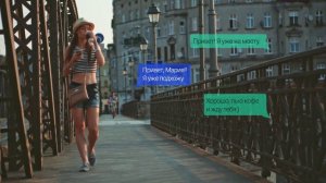 девушка мост переписка музыка